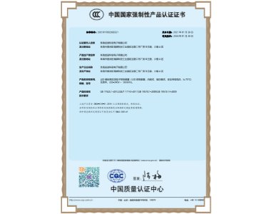 防水CCC认证