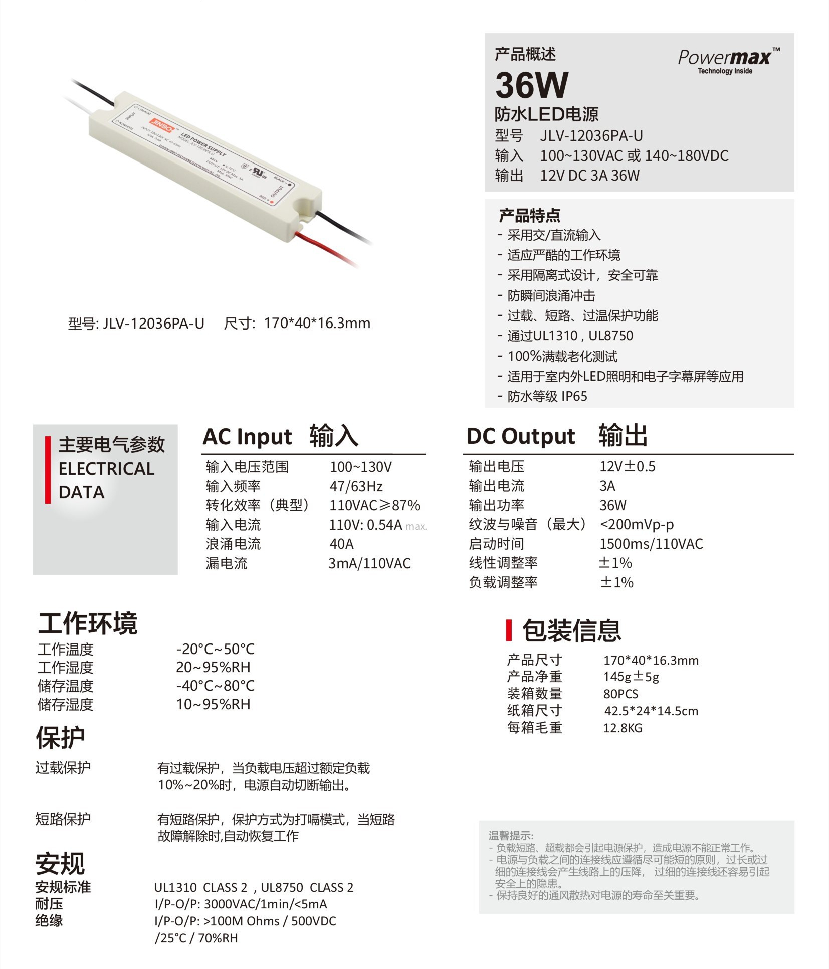 12036PA-U规格书_00001.jpg